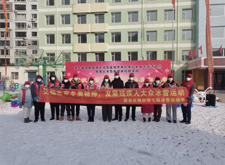 昌邑区残联第七届冰雪运动季活动